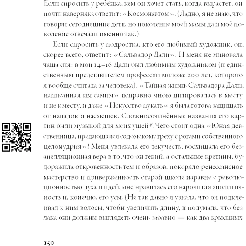 Заріна Асфар: Бути генієм: Історії про мистецтво, життя, смерті, кохання, секс, гроші і божевіллі фото 8