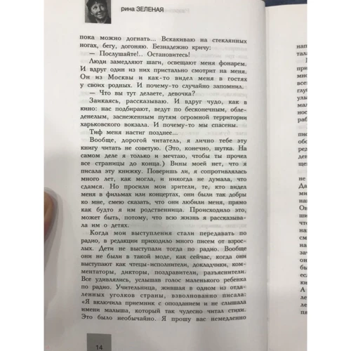 Разрозненные страницы: Автор Рина Зеленая