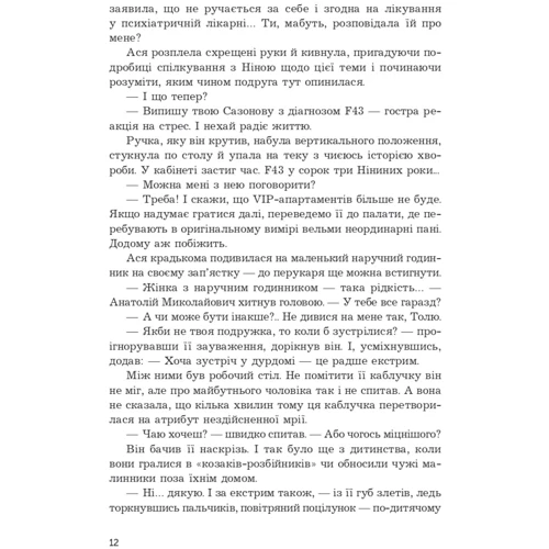 Яна Вовк: Бажання хибні, бажання справжні: Кількість сторінок 288