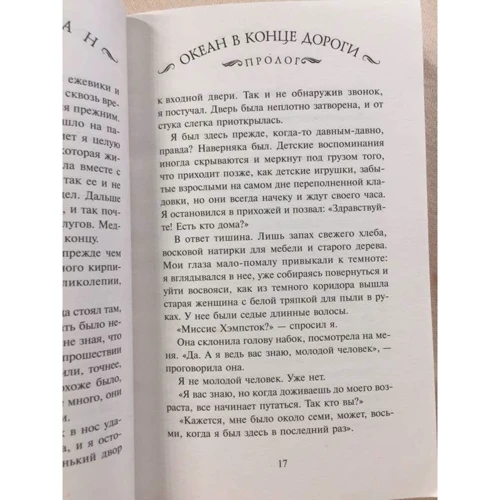 Комплект книг Нил Гейман: Звездная пыль + Культ Ктулху + Океан в конце дороги фото 18