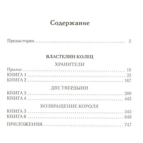 Властелин Колец: Производитель АСТ