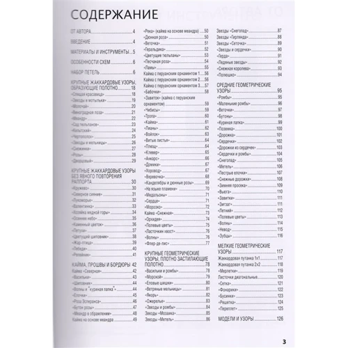 Олена Гукова: Біблія візерунків. 120 жакардових мотивів для в'язання спицями: ISBN 978-5-91906-785-6