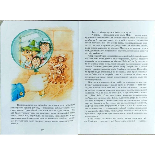 Мері Нортон: Роздобудько: Обкладинка Твердая