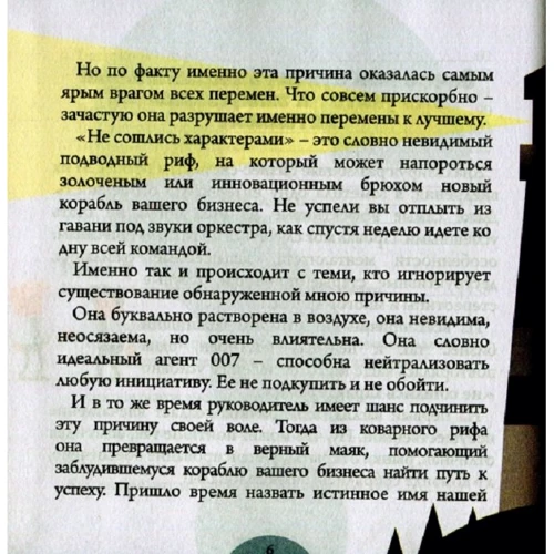 Галина Шабшай: EQ Killer. Эмоциональный интеллект в бизнесе: Жанр Менеджмент