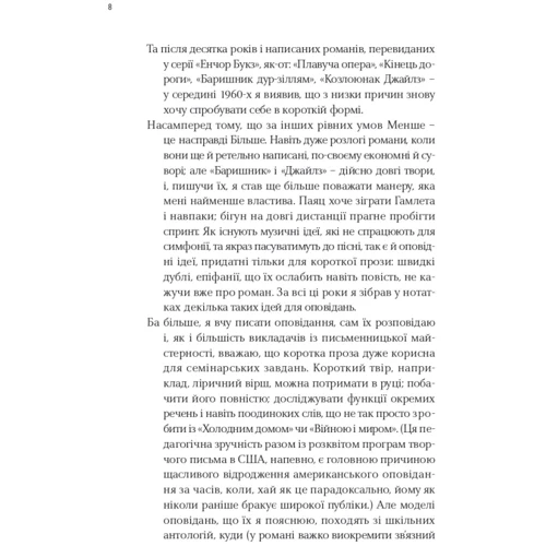 Джон Барт: Занапащений у кімнаті сміху. Проза для друку, плівки та живого голосу: Кількість сторінок 288