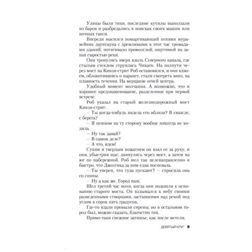 Дев'яте коло: Виробник Ексмо