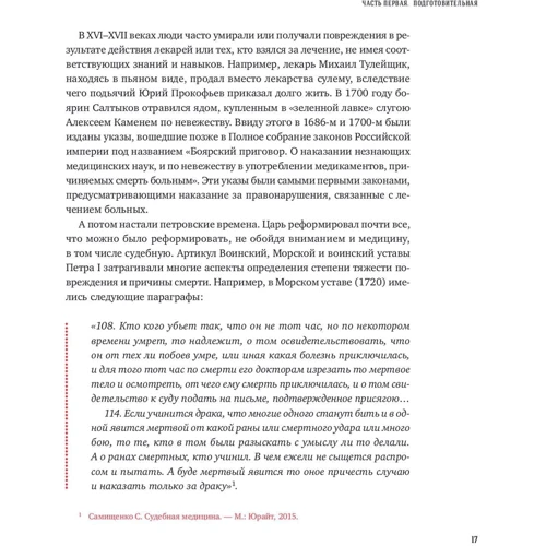 Олексій Решетун: Розтин покаже. Записки захопленого судмедексперта: Жанр Сучасна проза