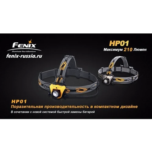 Фонарь Fenix HP01 Gray: Тип Налобный