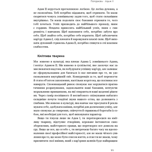 Шлях до Особистості (ДНК): ISBN 978-617-7388-08-0