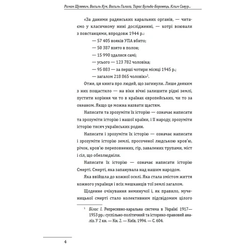 Данило Яневський: Роман Шухевич. Портрет на тлі епохи: Производитель Фолио