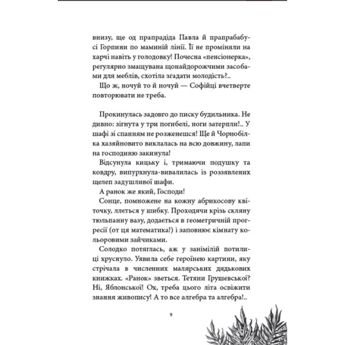 Марина Павленко: Русалонька із 7-В у сетях лабіринту. Книга 4: Автор Марина Павленко