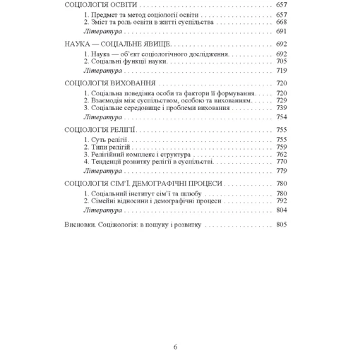 Соціологія. Підручник: Кількість сторінок 808