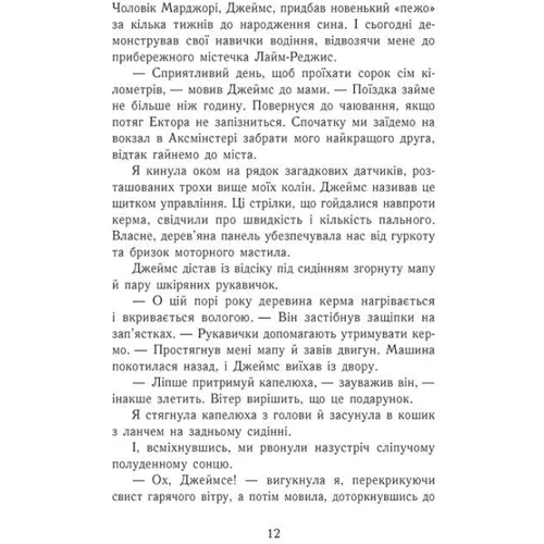 Марта Джоселін: Еґґі Мортон. Королева таємниць. Книга 4. Мерляк на березі моря: Жанр Приключения