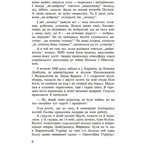 Михайло Островерха: На закруті. Осінь 1939 року: Обложка Мягкая