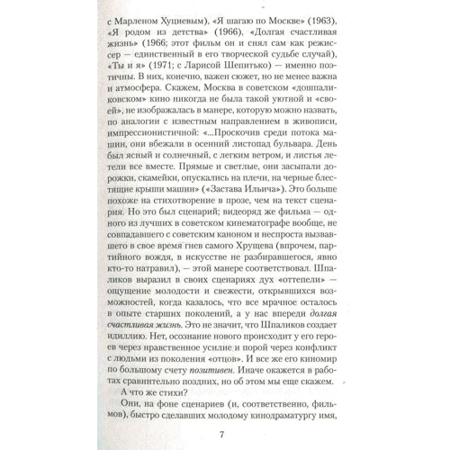 Геннадий Шпаликов. Я иду по городу: Автор Геннадий Шпаликов