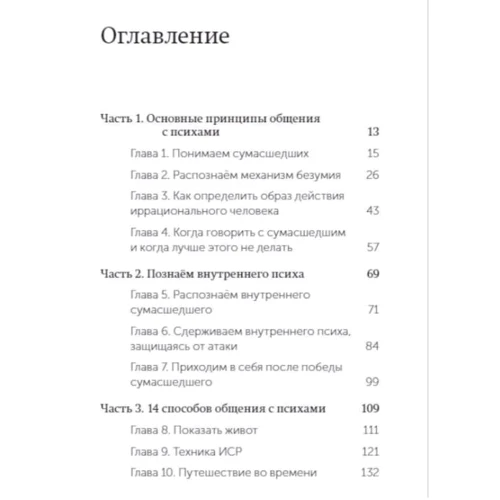 Марк Гоулстон: Как разговаривать с мудаками: Количество страниц 336
