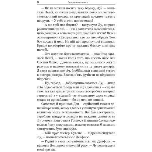 О. Генрі: Заправлена лампа: Кількість сторінок 240