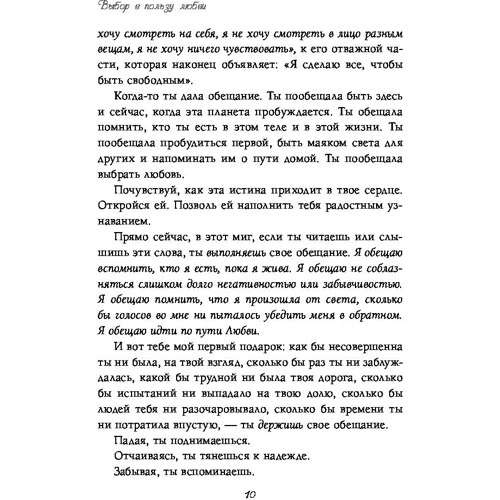 Вибір на користь любові. Як знайти щасливі і гармонійні відносини: Обкладинка М'яка