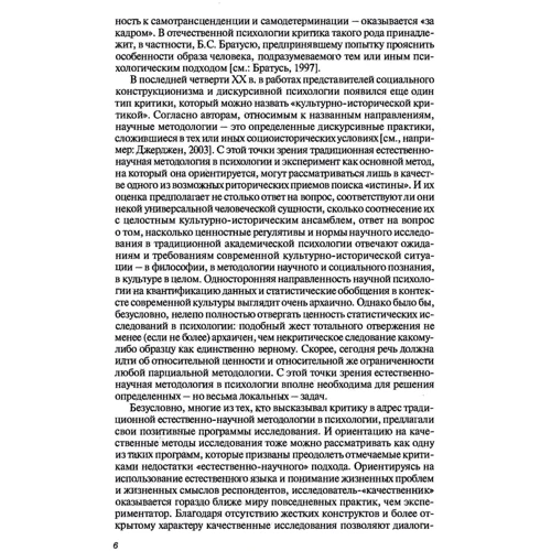 Т. В. Мышко: Методология качественных исследований в психологии: ISBN 978-611-01-2308-2