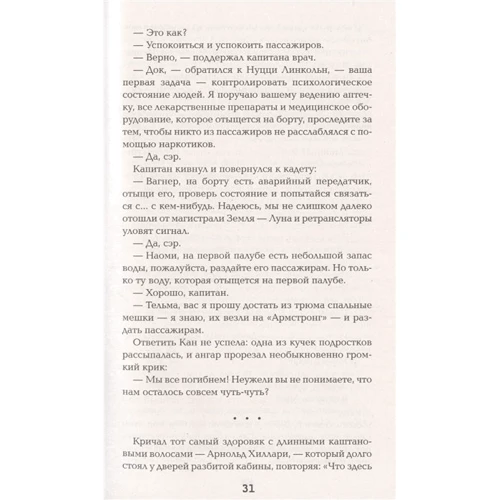 Вадим Панов: Чужі ігри. Зіткнення: ISBN 978-5-04-118959-4