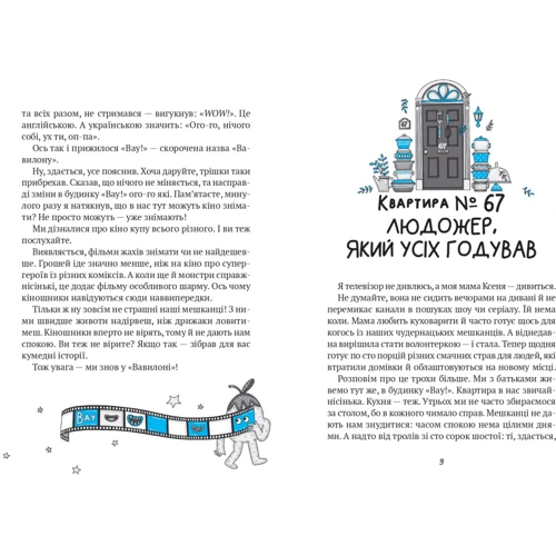 Андрій Кокотюха: Комедія жахів біля будинку «Вау!» Книга 3: Обкладинка Твердая