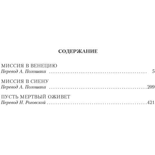 Джеймс Хедлі Чейз: Місія до Венеції: Автор Джеймс Хэдли Чейз