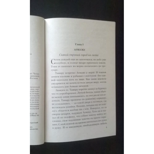 Харуки Мураками: 1Q84. Тысяча Невестьсот Восемьдесят Четыре. Книга 2. Июль - сентябрь: ISBN 978-5-699-57622-7