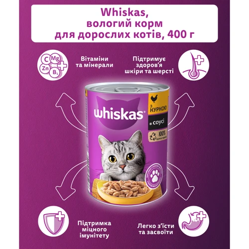 Влажный корм для котов Whiskas с курицей в соусе 400г (5900951020889): Тип Влажный корм