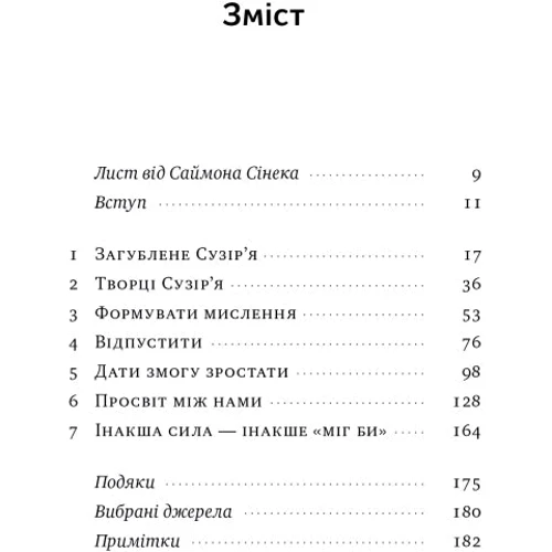 Метью Барзун: Сила ділитися владою. Віддавати, щоб досягнути більшого: Производитель Наш формат