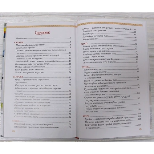 Или Антеби: Вкусный Израиль: ISBN 978-617-12-8137-0