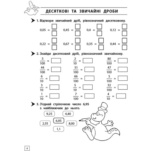 О. І. Ена: Тренажер. Математика. 4 клас. Десяткові дроби: Количество страниц 16