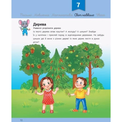 Розвивалочка з мишеням Мишком. 3-4 роки (понад 70 наліпок): Жанр Развитие ребенка