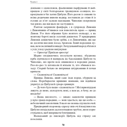 Джанні Родарі: Пригоди Чіполіно: Кількість сторінок 176