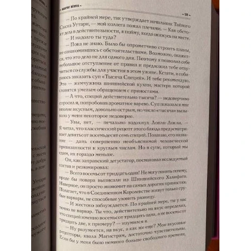 Макс Фрай: Лабиринты ЕХО. Лабиринт Мёнина: ISBN 978-5-17-132717-0