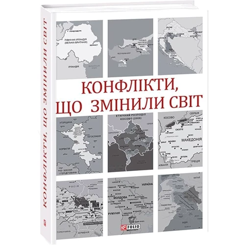 Конфлікти, що змінили світ: Виробник Фолио