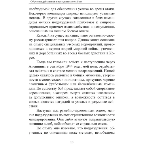 Джеймс Фрай: Обучение действиям в наступательном бою фото 7