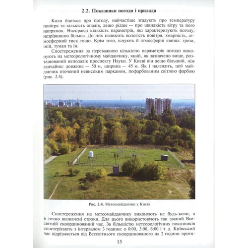 Вишневський, Доніч, Куцій: Клімат Києва та його околиць: Кількість сторінок 124
