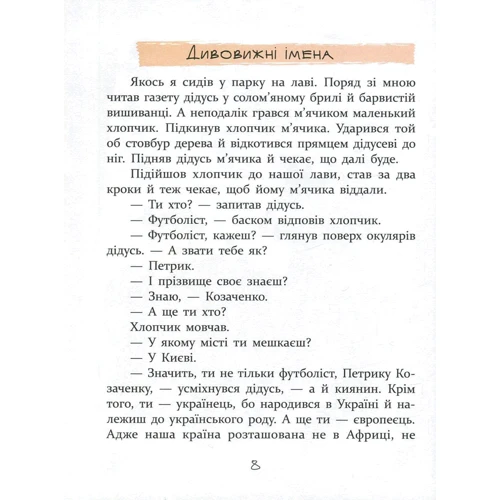 Анатолій Григорук: Перша доріжка в небо: Количество страниц 112