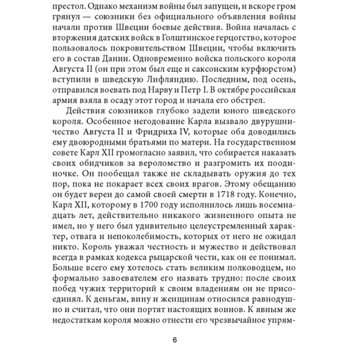 Станіслав Ніколенко: Полтавська битва: Автор Станислав Николенко