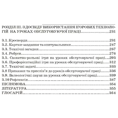 Савченко, Волкова, Кулінка: Ігри та ігрові технології на уроках трудового навчання: Обкладинка Мягкая