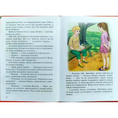 Віконце. Читаємо у дитячому садку: ISBN 978-966-459-447-6