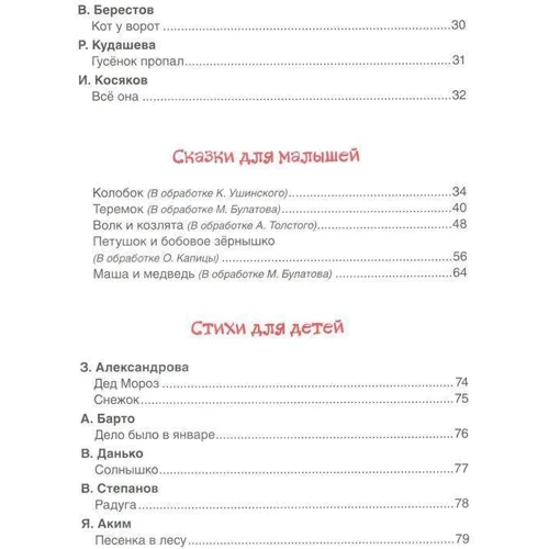 Хрестоматия детского чтения: ISBN 978-5-353-07095-5