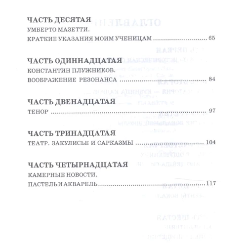 К. І. Плужніков: Bel canto - калейдоскоп відчуттів. Навчальний посібник: Обкладинка Твердая