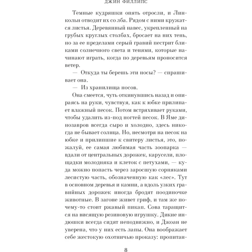 Джин Филлипс. Жестокое царство: Количество страниц 320