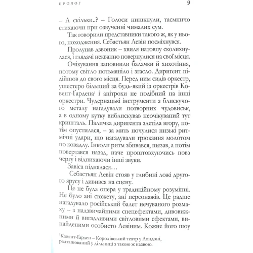 Аґата Крісті (під псевдонімом Мері Вестмакотт): Хліб геніїв: ISBN 978-966-97793-5-9