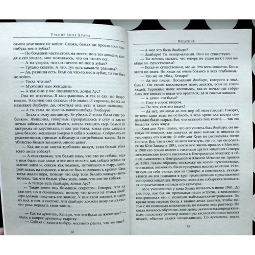 Карлос Кастанеда: Учение Дона Хуана. Путь знания индейцев яки. Отдельная реальность: Обложка Мягкая