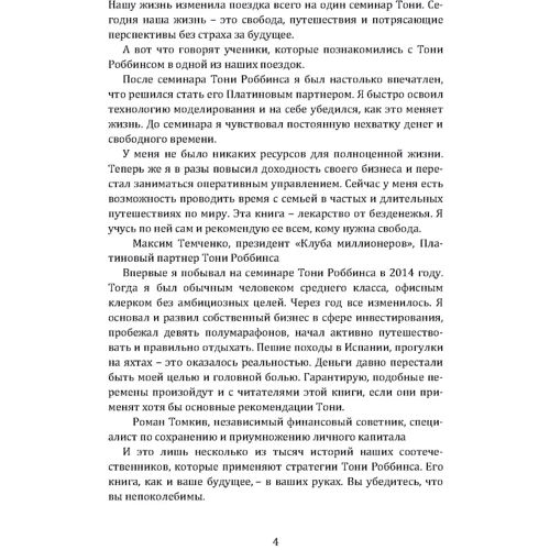 Тони Роббинс: Непоколебимый. Ваш сценарий финансовой свободы: Обложка Мягкая