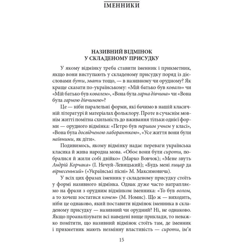 Борис Антоненко-Давидович: Як ми говоримо: Производитель Фолио