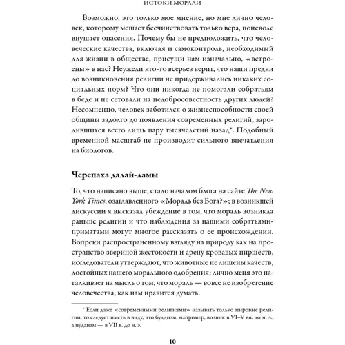 Франс Де Вааль: Истоки морали: В поисках человеческого у приматов: Обложка Мягкая