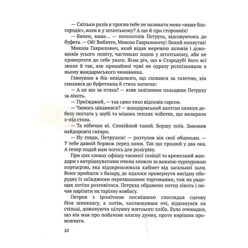 Олександр Гаврош: Донос: Жанр Романы